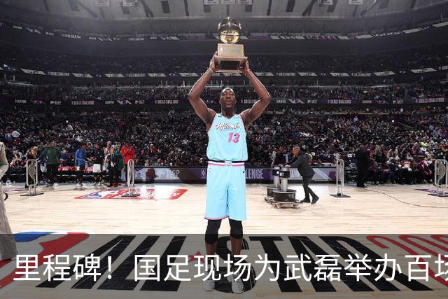 里程碑！国足现场为武磊举办百场纪念仪式 全队列队迎接
